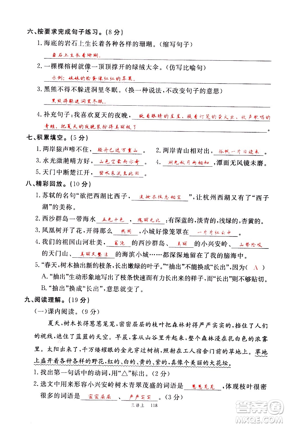 延邊大學出版社2020年新領程語文三年級上冊人教版答案