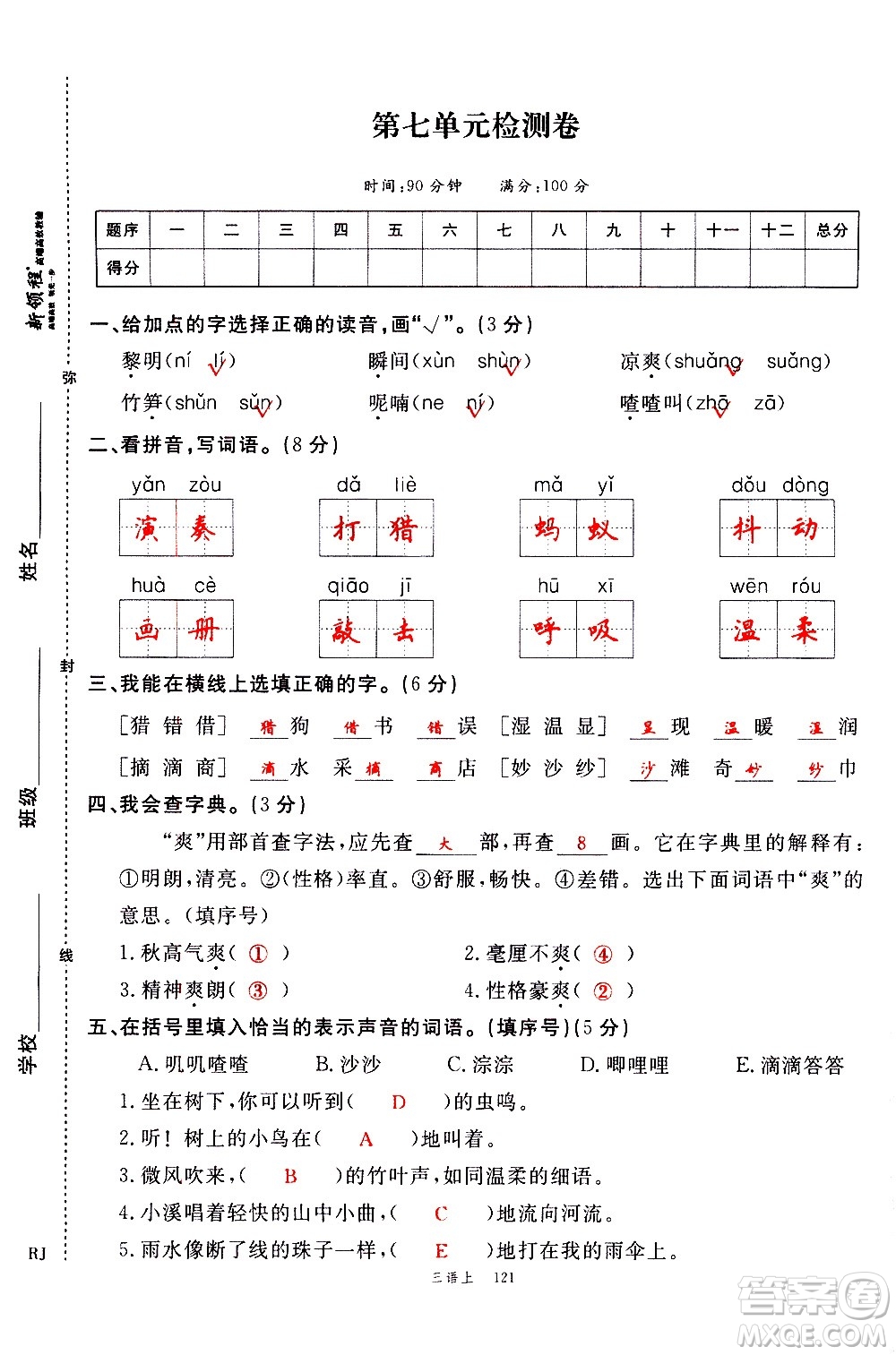 延邊大學出版社2020年新領程語文三年級上冊人教版答案