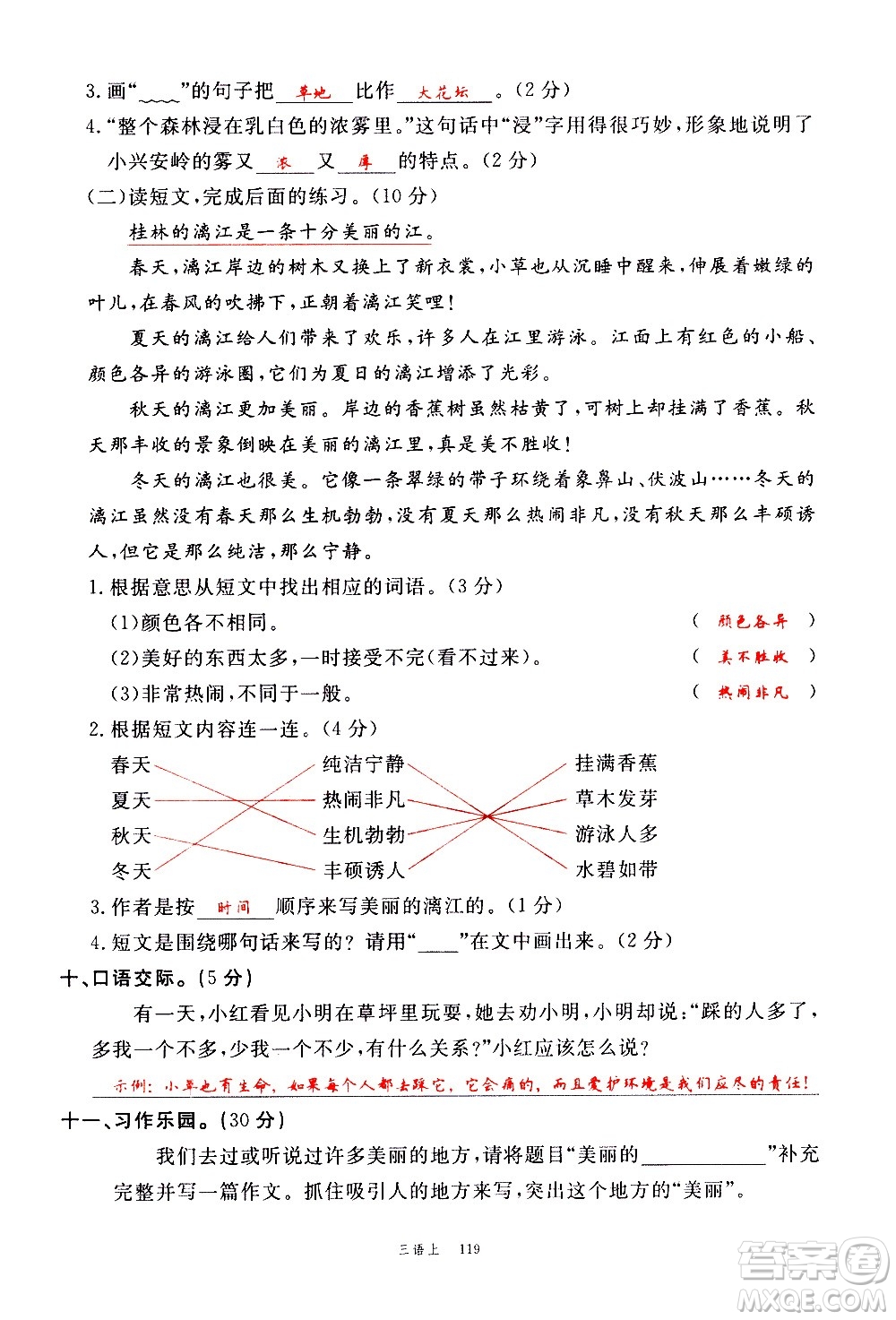 延邊大學出版社2020年新領程語文三年級上冊人教版答案