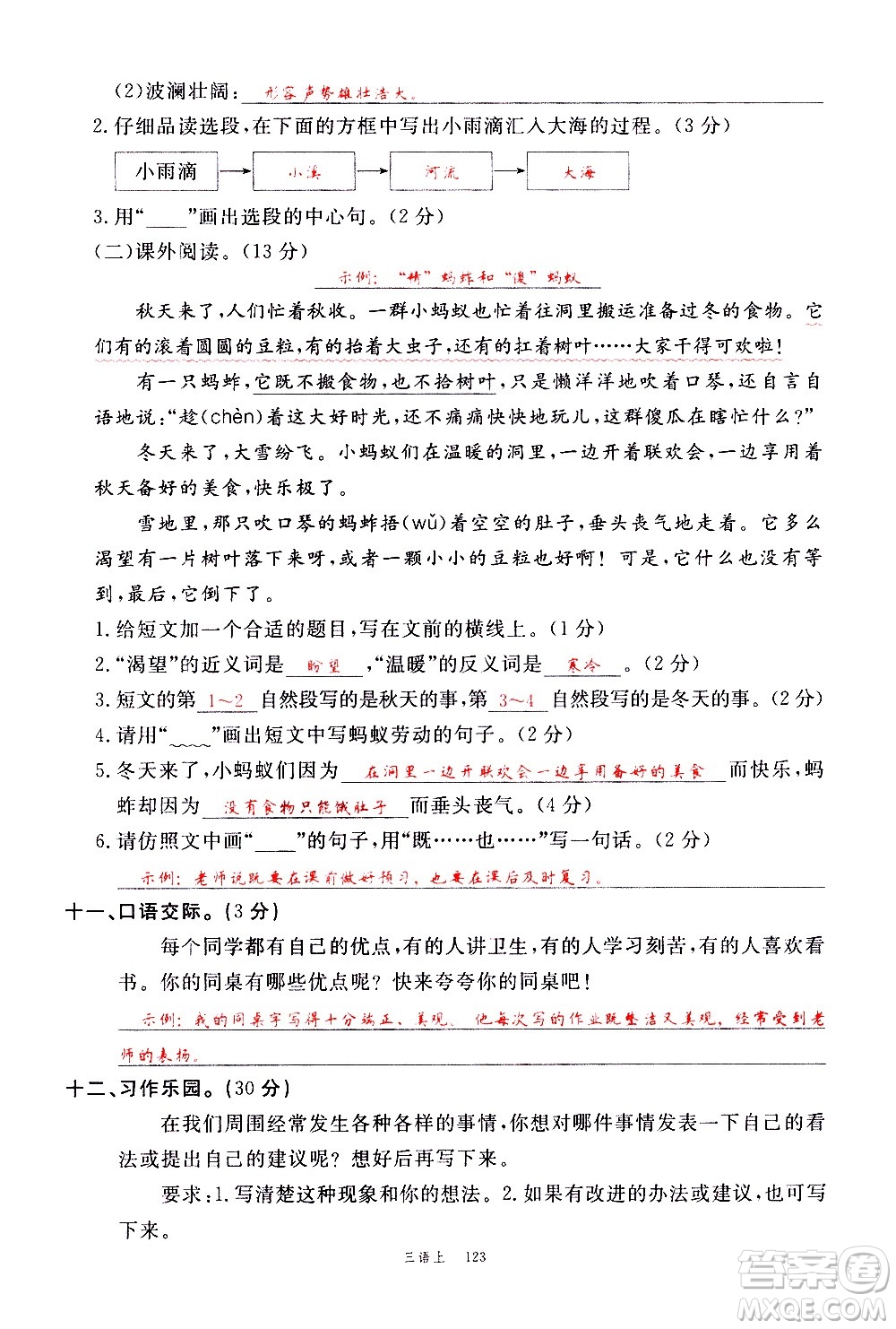 延邊大學出版社2020年新領程語文三年級上冊人教版答案