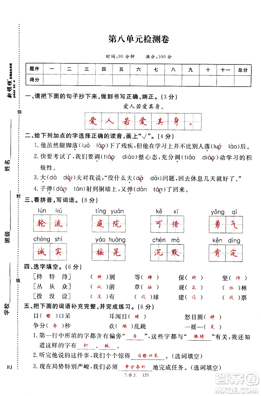 延邊大學出版社2020年新領程語文三年級上冊人教版答案