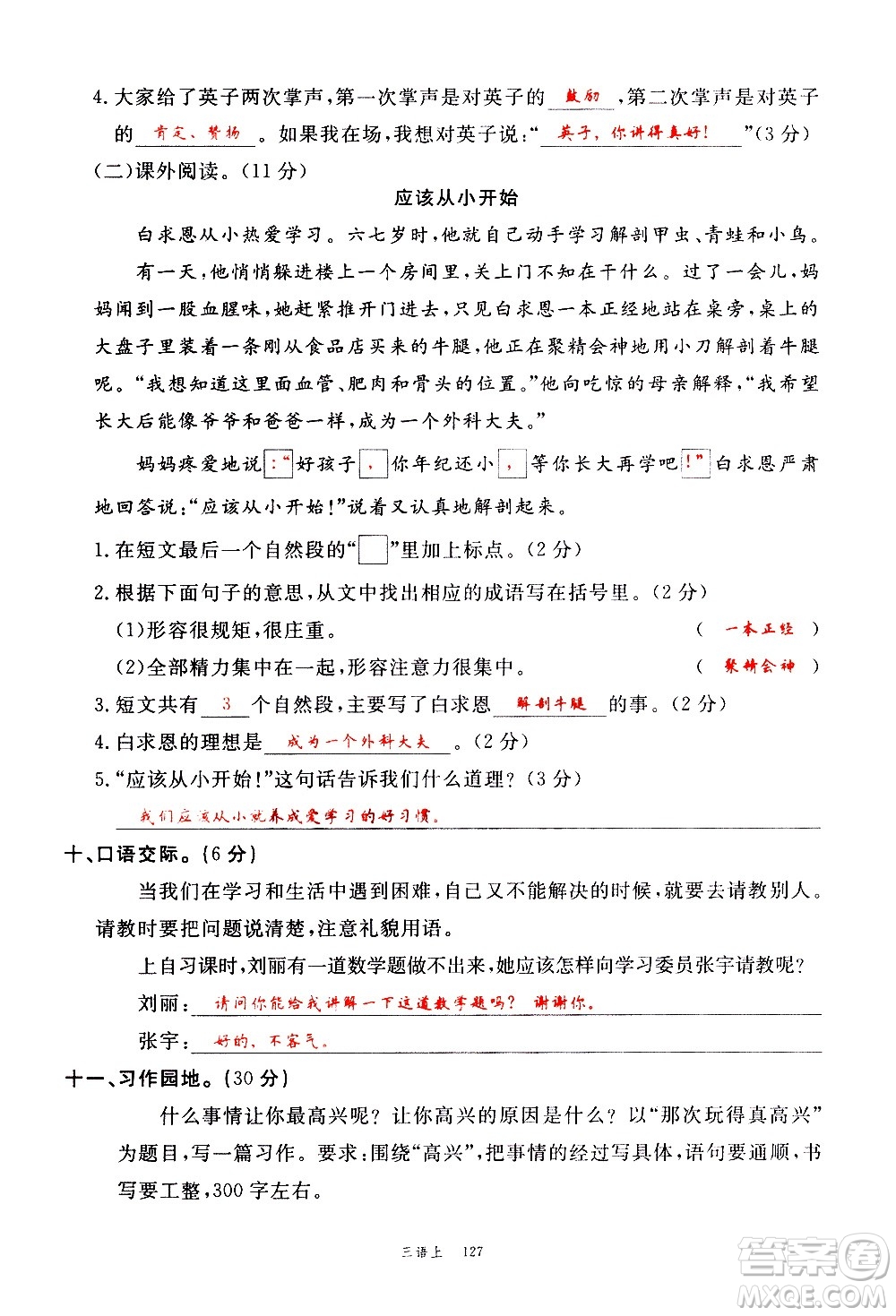 延邊大學出版社2020年新領程語文三年級上冊人教版答案