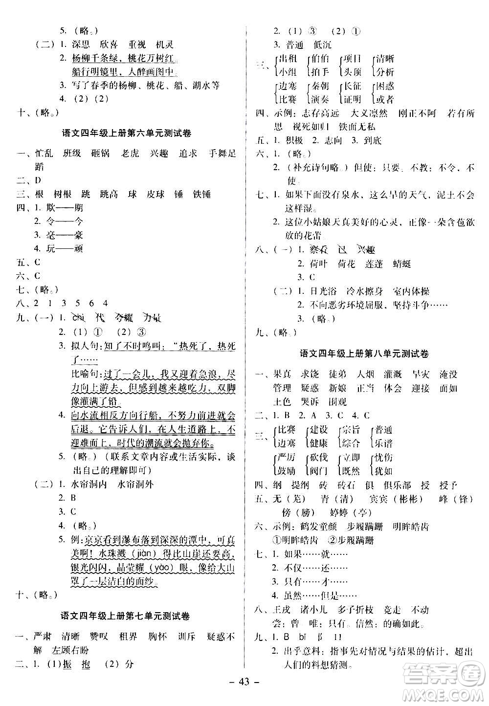 語文出版社2020年語文同步學(xué)與練四年級上冊人教版答案