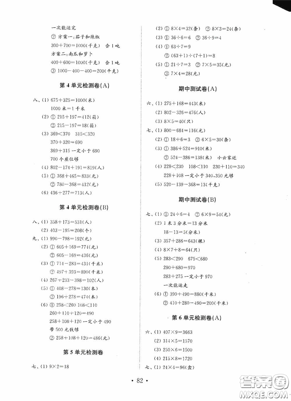 山東教育出版社2020小學(xué)數(shù)學(xué)試卷金鑰匙三年級上冊人教版答案