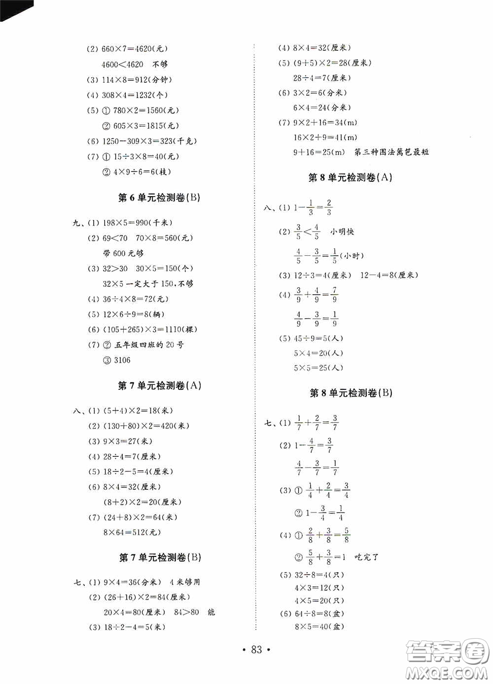 山東教育出版社2020小學(xué)數(shù)學(xué)試卷金鑰匙三年級上冊人教版答案