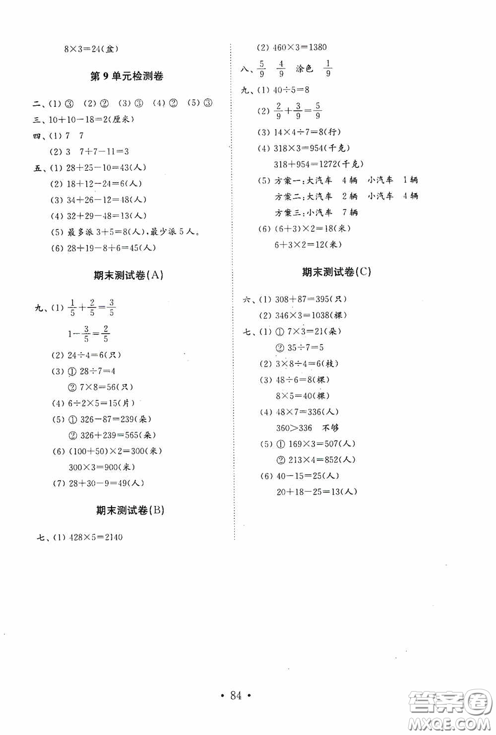 山東教育出版社2020小學(xué)數(shù)學(xué)試卷金鑰匙三年級上冊人教版答案