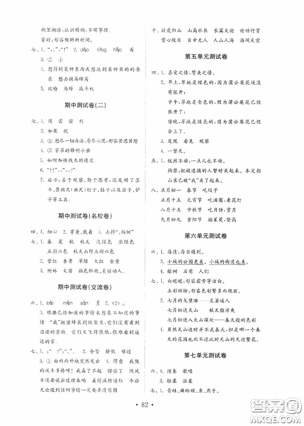 山東教育出版社2020小學語文試卷金鑰匙三年級上冊人教版答案