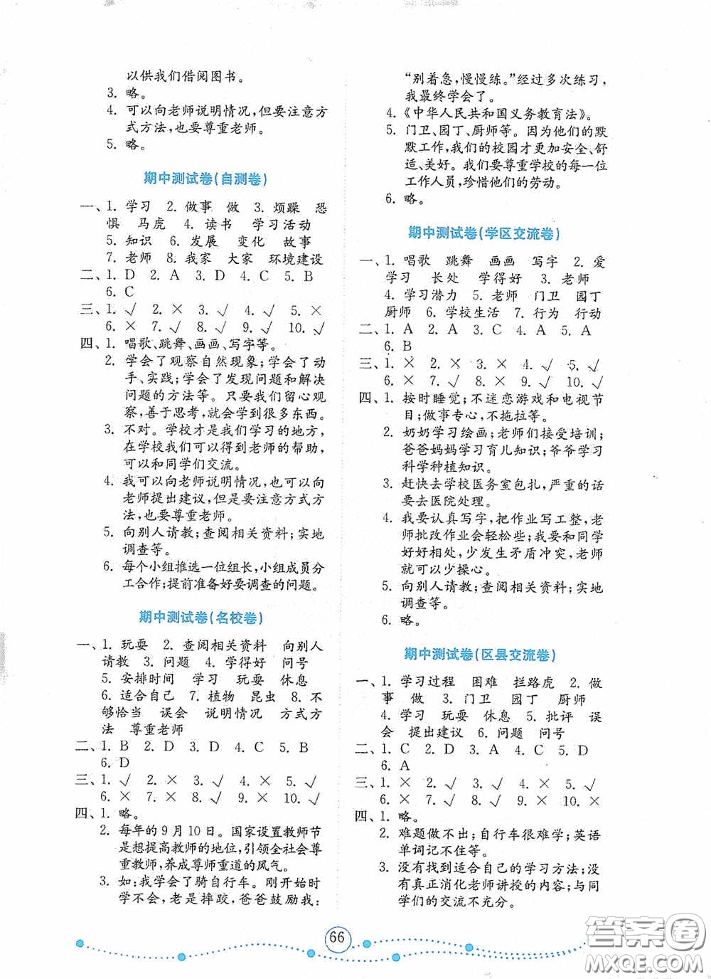 山東教育出版社2020小學(xué)道德與法治試卷金鑰匙三年級(jí)上冊(cè)人教版答案