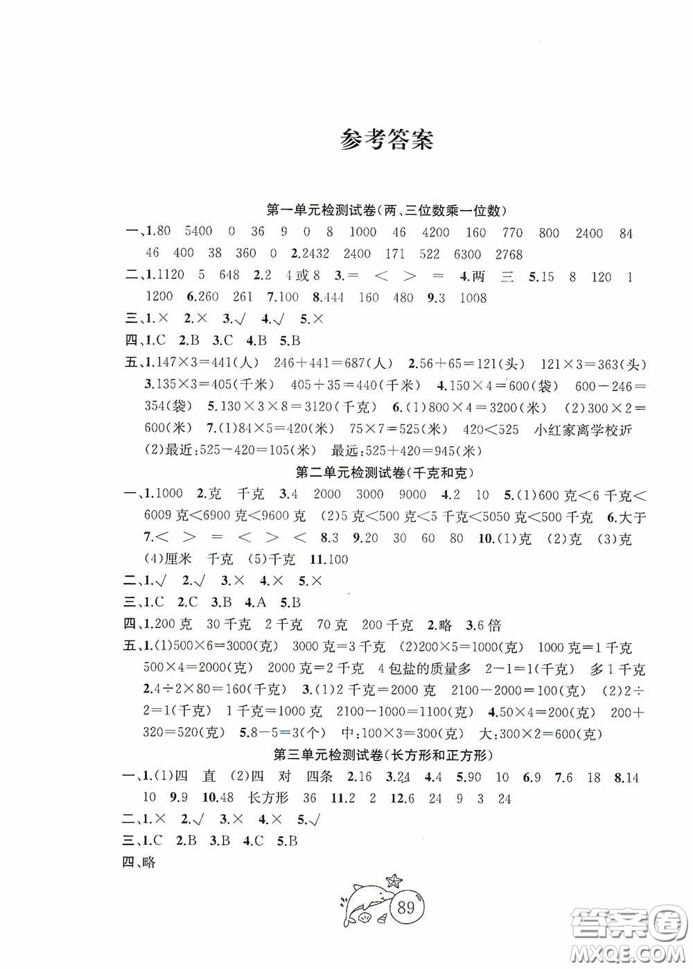 2020修訂版金鑰匙1+1目標(biāo)檢測三年級數(shù)學(xué)上冊國標(biāo)江蘇版答案