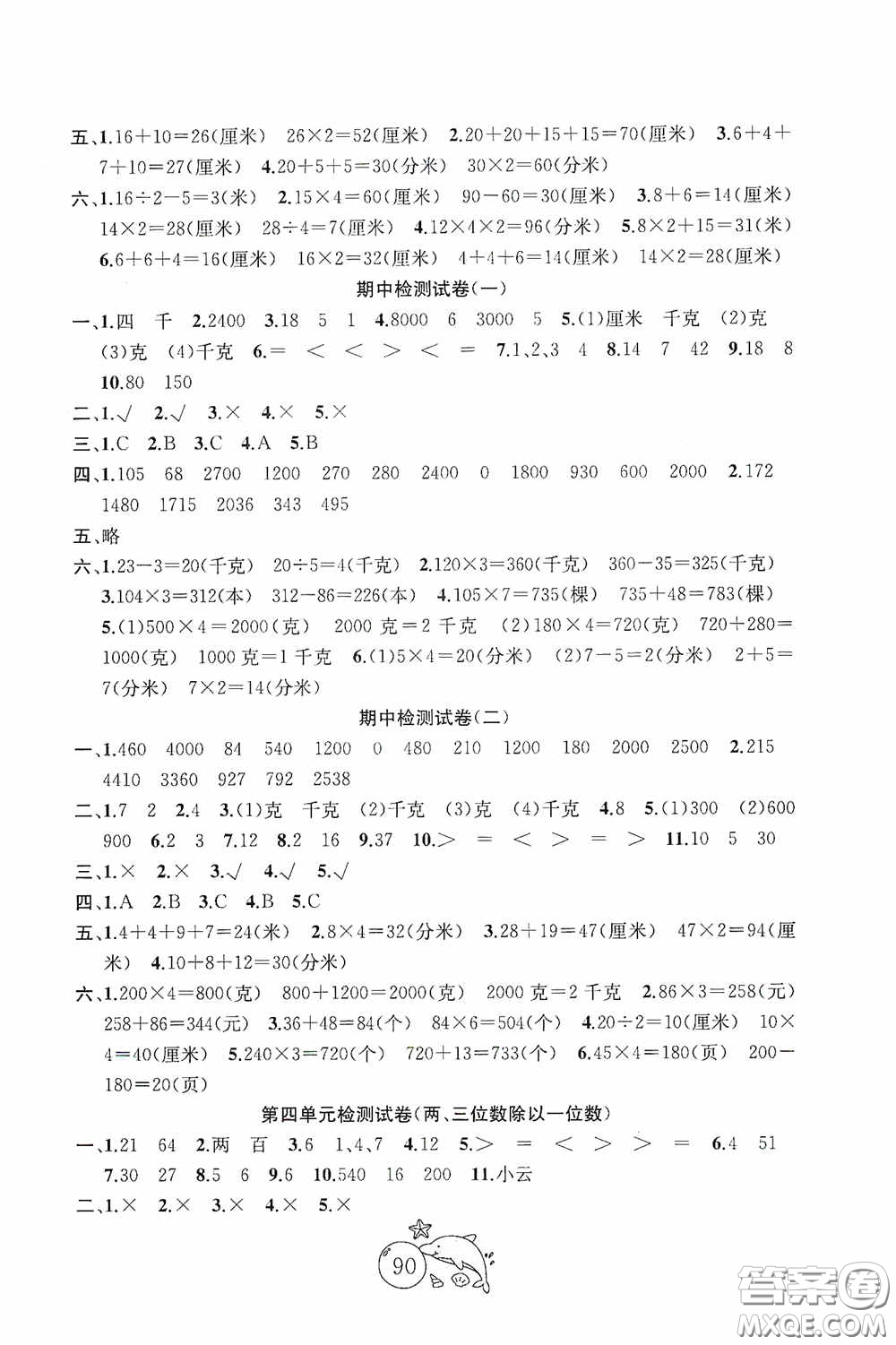 2020修訂版金鑰匙1+1目標(biāo)檢測三年級數(shù)學(xué)上冊國標(biāo)江蘇版答案