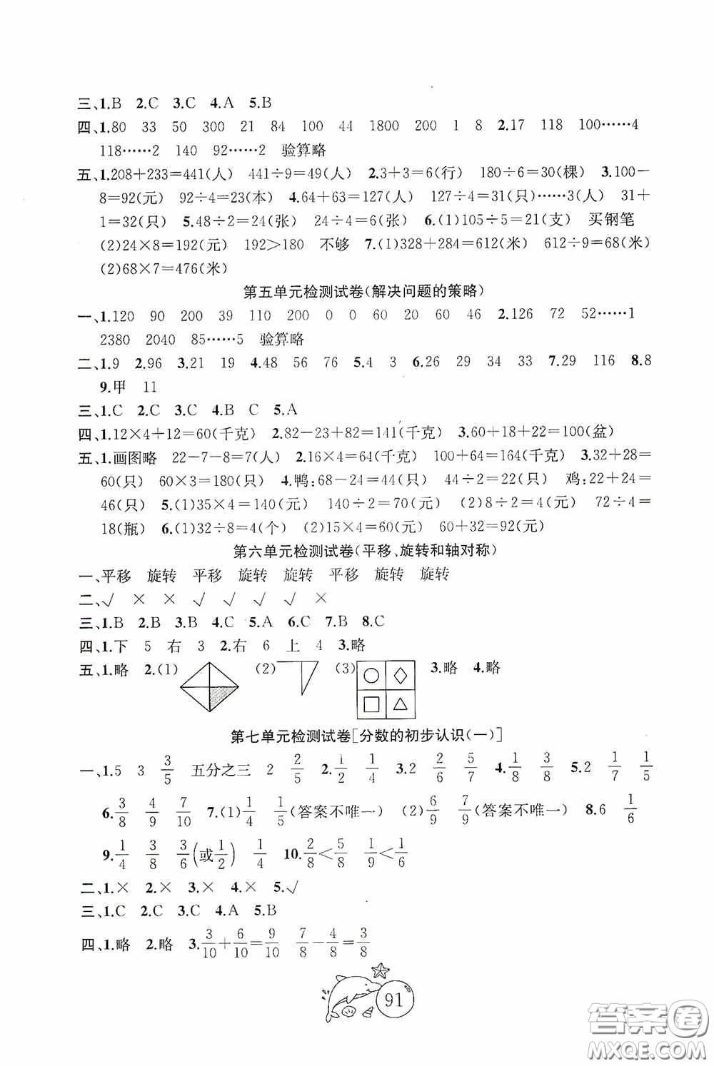 2020修訂版金鑰匙1+1目標(biāo)檢測三年級數(shù)學(xué)上冊國標(biāo)江蘇版答案