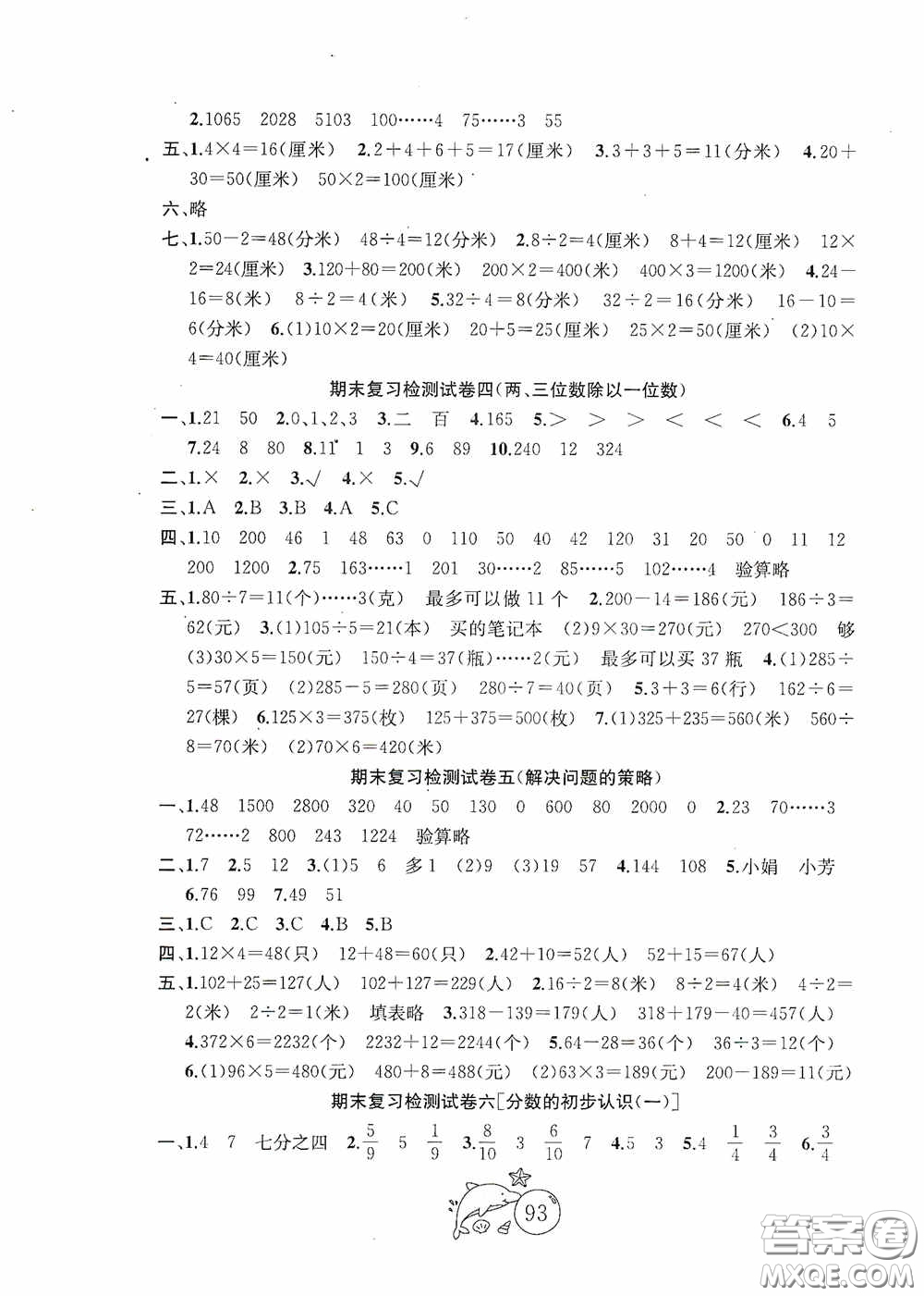 2020修訂版金鑰匙1+1目標(biāo)檢測三年級數(shù)學(xué)上冊國標(biāo)江蘇版答案