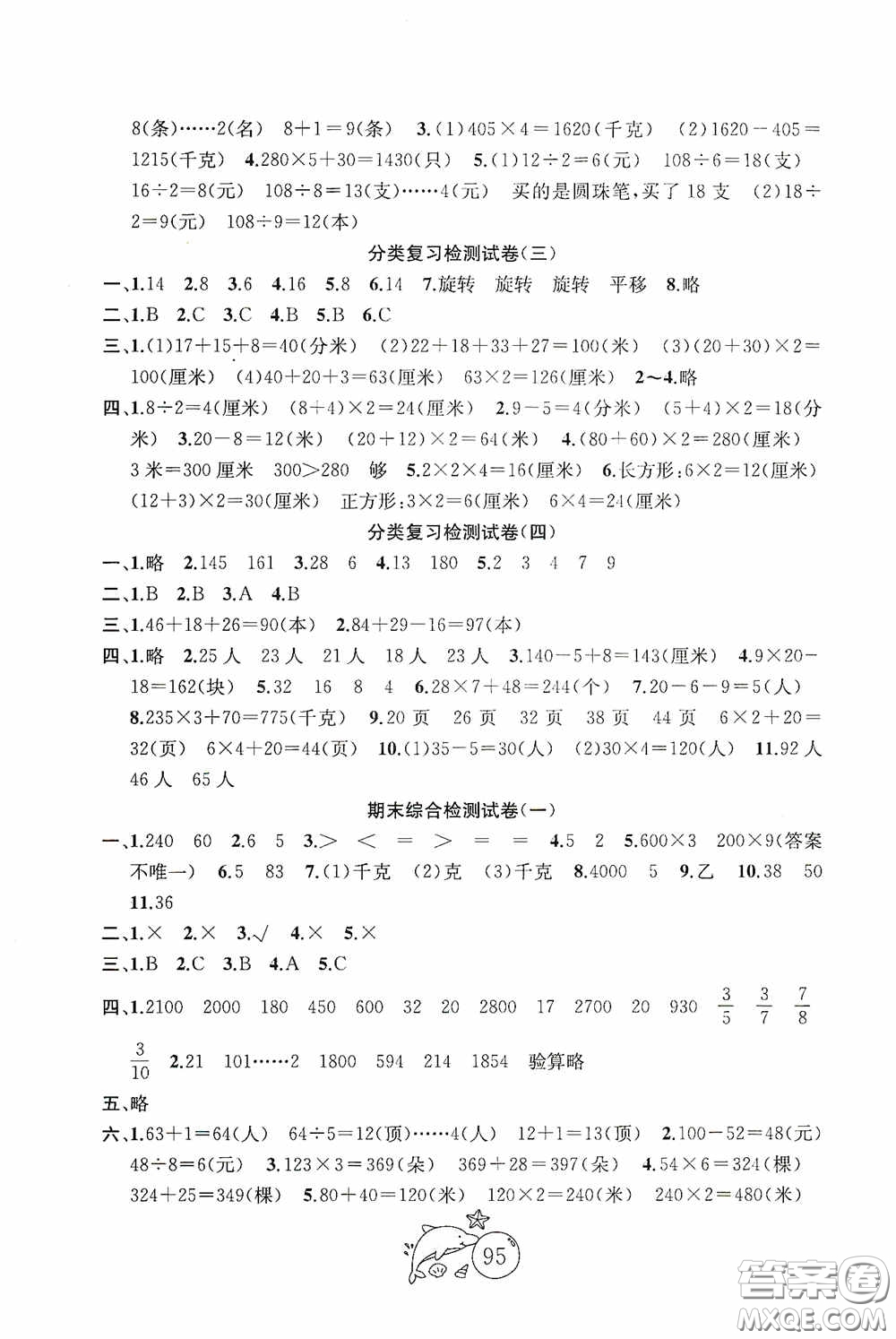 2020修訂版金鑰匙1+1目標(biāo)檢測三年級數(shù)學(xué)上冊國標(biāo)江蘇版答案