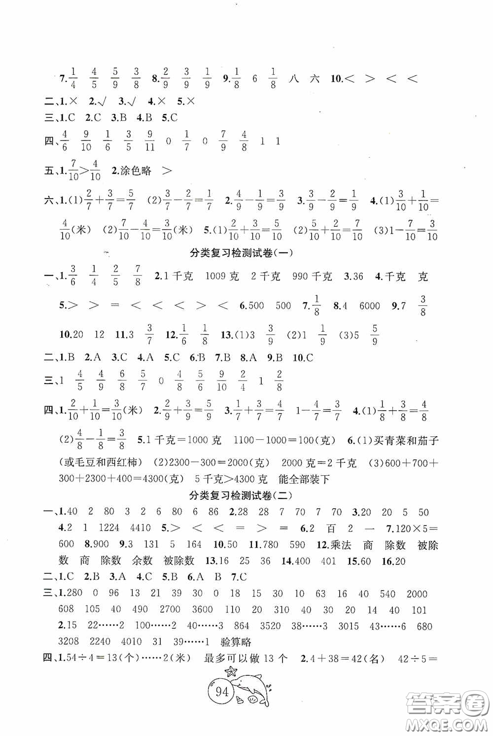 2020修訂版金鑰匙1+1目標(biāo)檢測三年級數(shù)學(xué)上冊國標(biāo)江蘇版答案