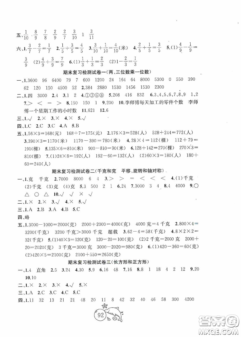 2020修訂版金鑰匙1+1目標(biāo)檢測三年級數(shù)學(xué)上冊國標(biāo)江蘇版答案