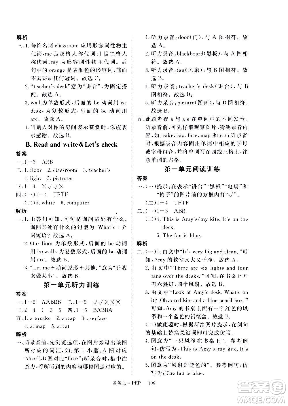 2020年新領(lǐng)程目標(biāo)導(dǎo)學(xué)型高效課堂英語四年級上冊PEP人教版答案