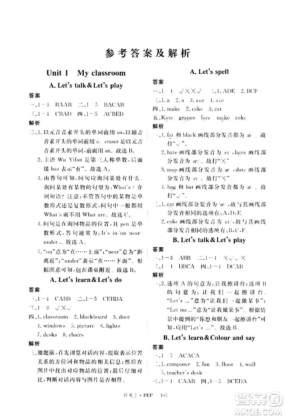 2020年新領(lǐng)程目標(biāo)導(dǎo)學(xué)型高效課堂英語四年級上冊PEP人教版答案