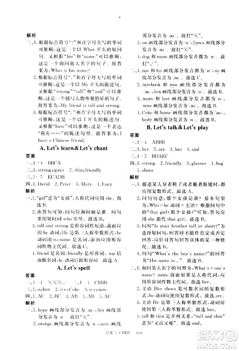 2020年新領(lǐng)程目標(biāo)導(dǎo)學(xué)型高效課堂英語四年級上冊PEP人教版答案