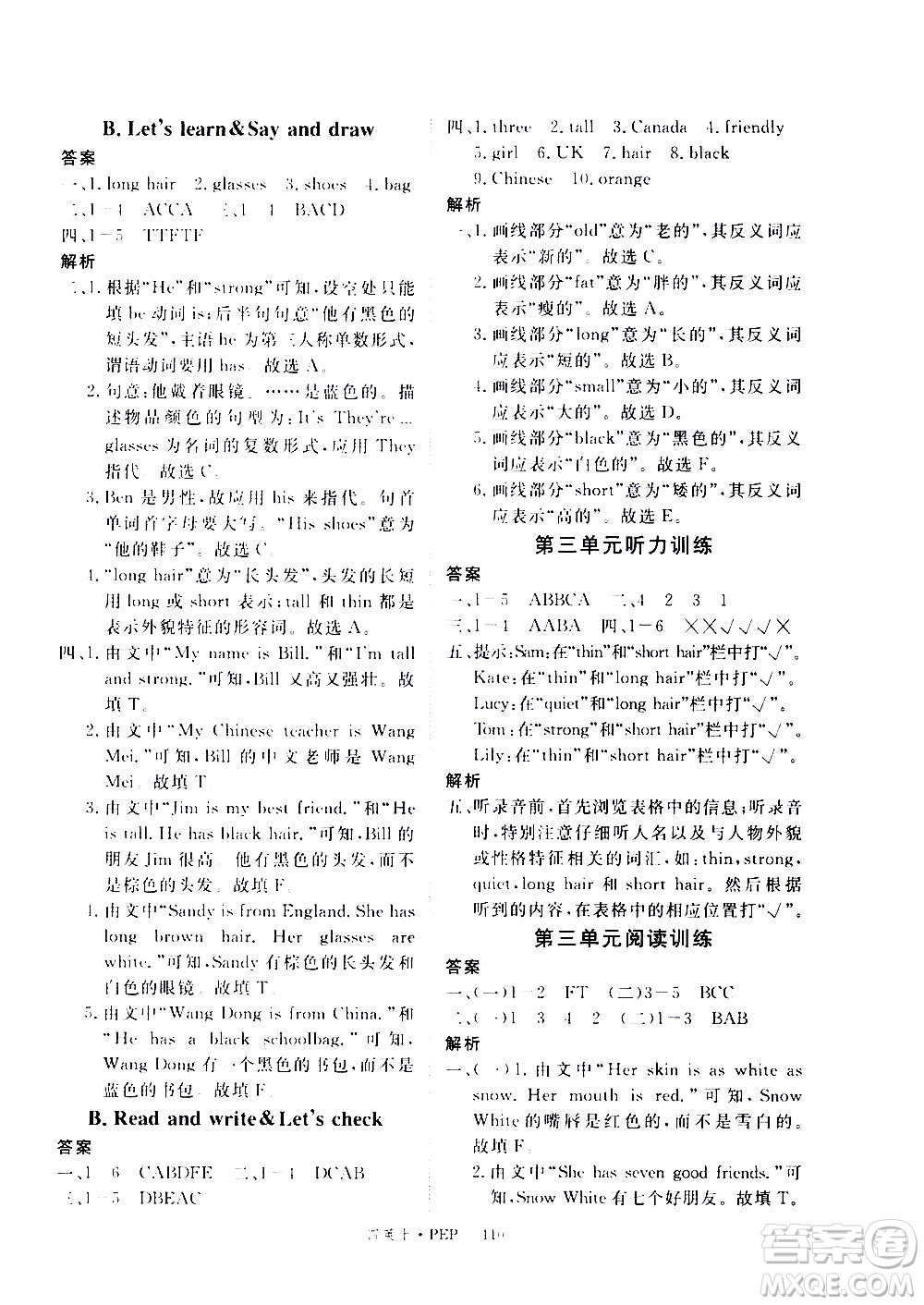 2020年新領(lǐng)程目標(biāo)導(dǎo)學(xué)型高效課堂英語四年級上冊PEP人教版答案