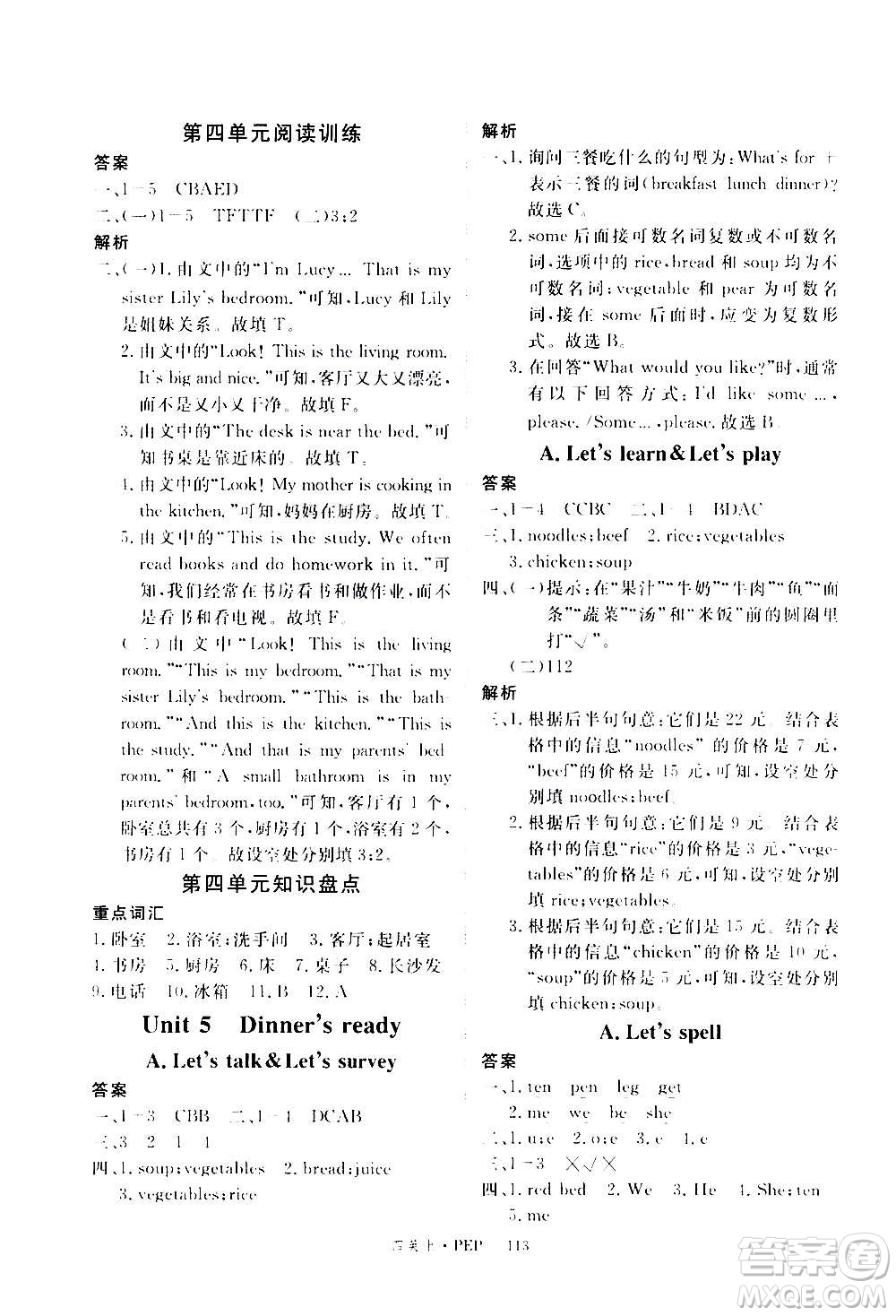 2020年新領(lǐng)程目標(biāo)導(dǎo)學(xué)型高效課堂英語四年級上冊PEP人教版答案