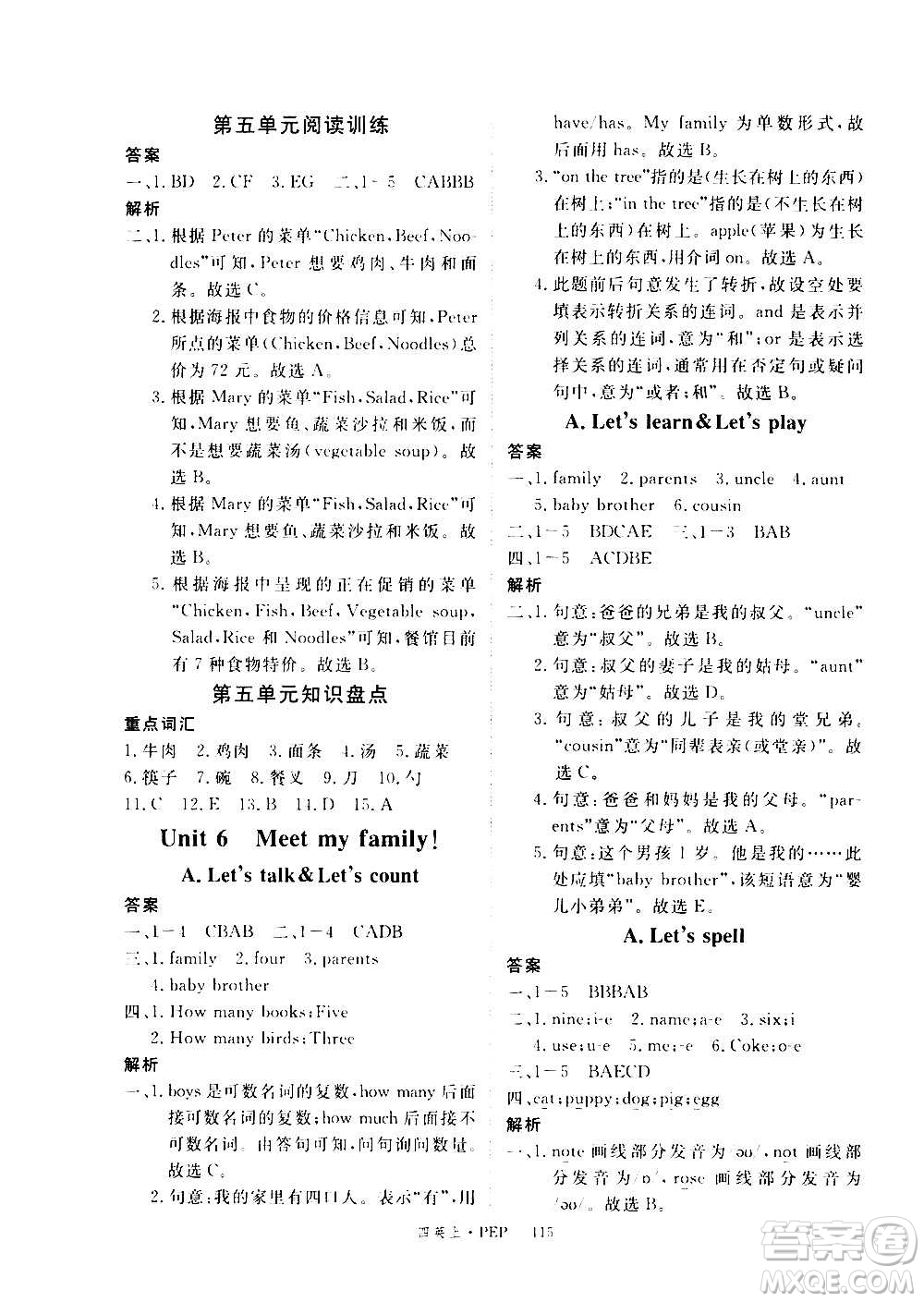 2020年新領(lǐng)程目標(biāo)導(dǎo)學(xué)型高效課堂英語四年級上冊PEP人教版答案