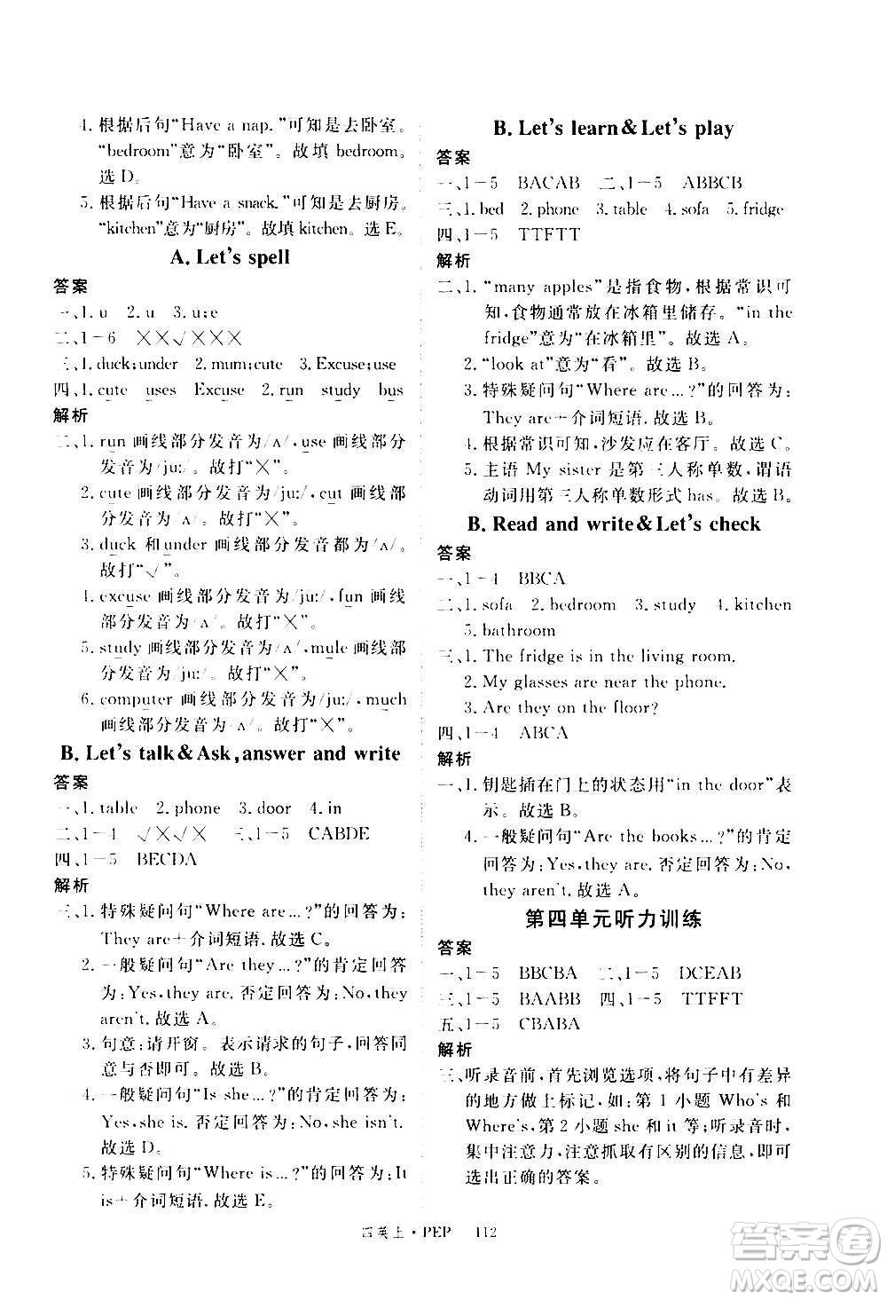 2020年新領(lǐng)程目標(biāo)導(dǎo)學(xué)型高效課堂英語四年級上冊PEP人教版答案