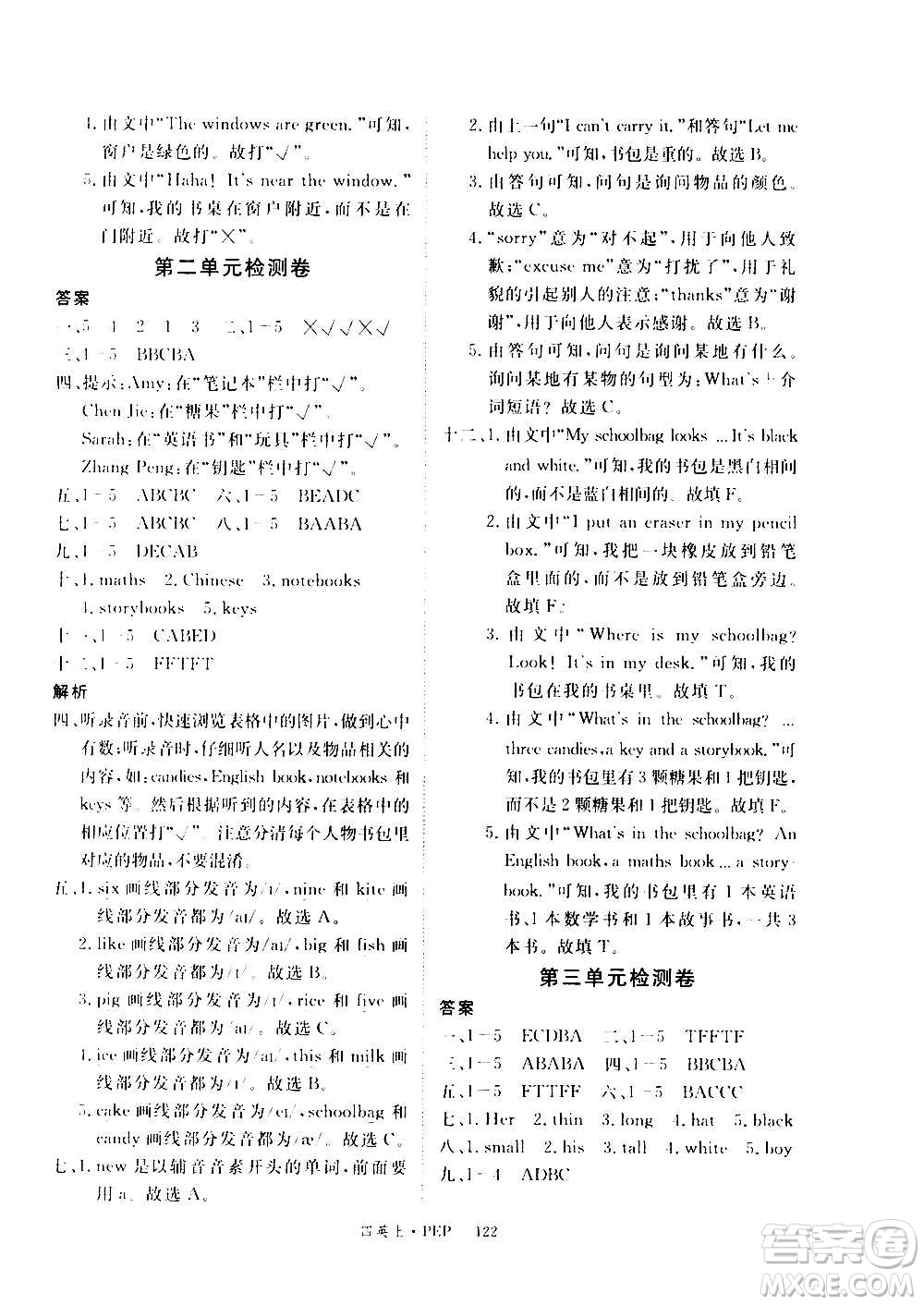 2020年新領(lǐng)程目標(biāo)導(dǎo)學(xué)型高效課堂英語四年級上冊PEP人教版答案