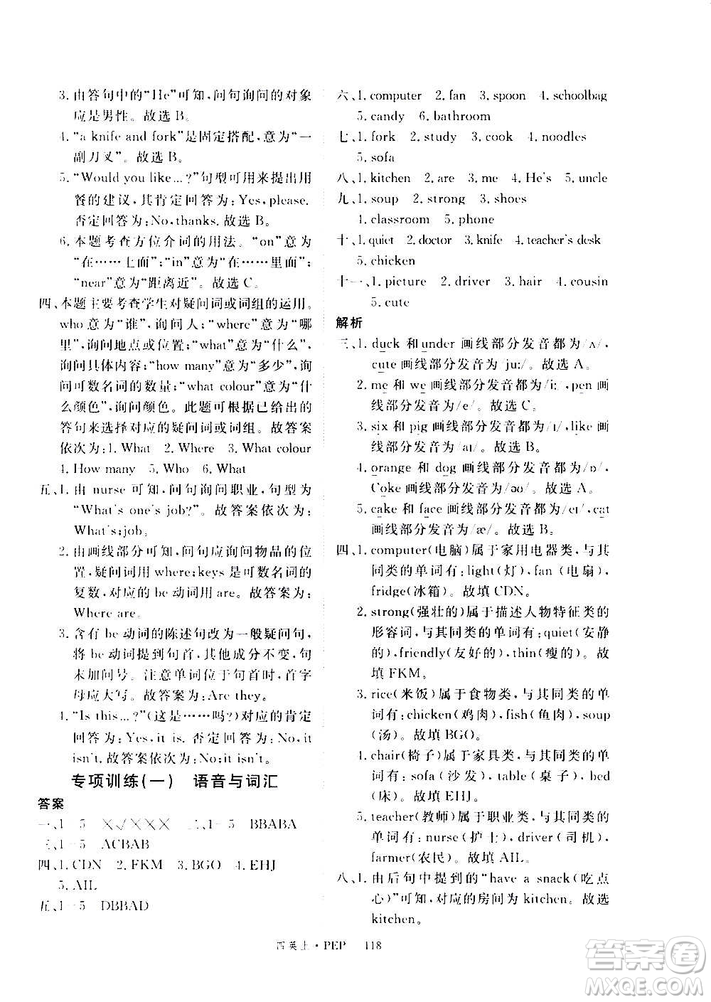 2020年新領(lǐng)程目標(biāo)導(dǎo)學(xué)型高效課堂英語四年級上冊PEP人教版答案