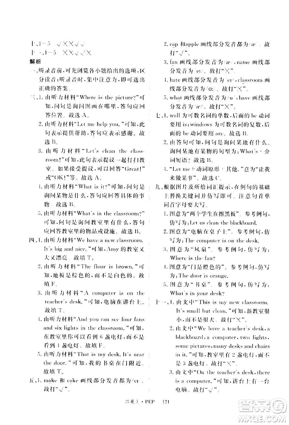 2020年新領(lǐng)程目標(biāo)導(dǎo)學(xué)型高效課堂英語四年級上冊PEP人教版答案