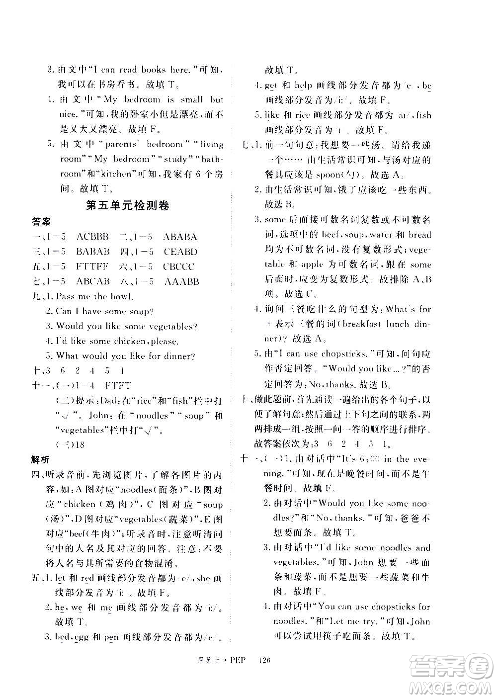 2020年新領(lǐng)程目標(biāo)導(dǎo)學(xué)型高效課堂英語四年級上冊PEP人教版答案