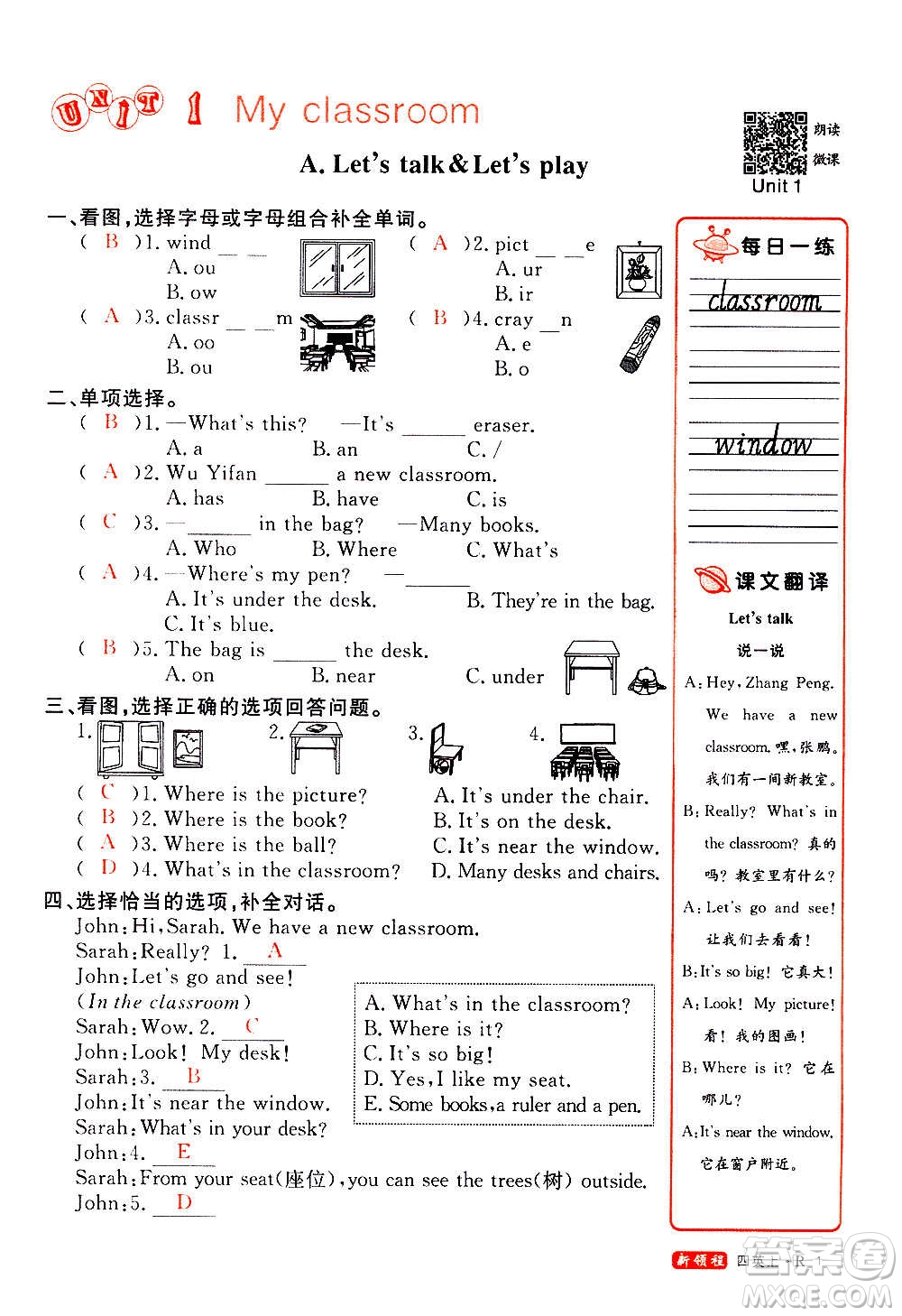 2020年新領程優(yōu)異真卷匯編英語四年級上冊R人教版答案