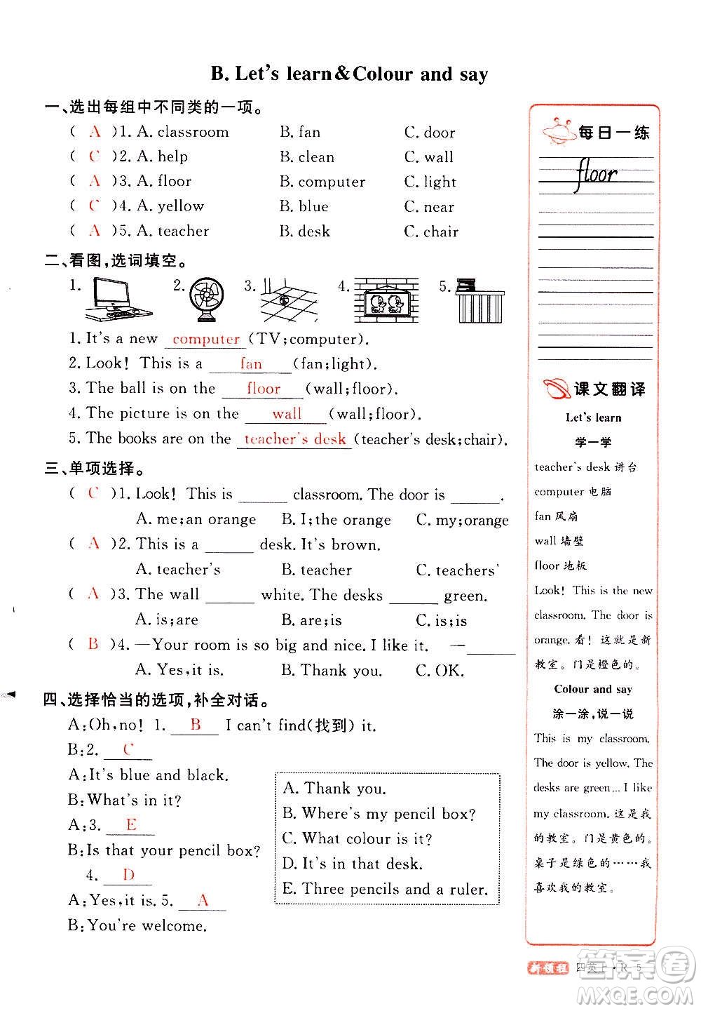 2020年新領程優(yōu)異真卷匯編英語四年級上冊R人教版答案