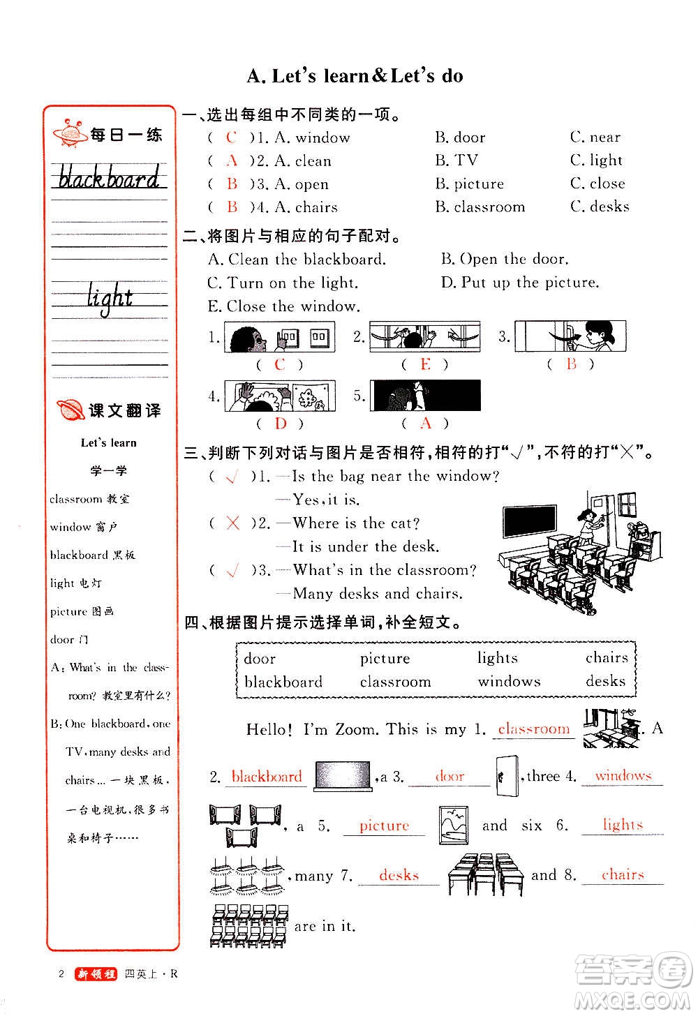 2020年新領程優(yōu)異真卷匯編英語四年級上冊R人教版答案