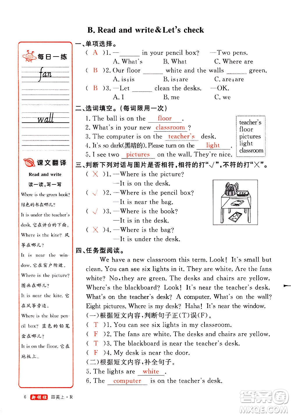 2020年新領程優(yōu)異真卷匯編英語四年級上冊R人教版答案