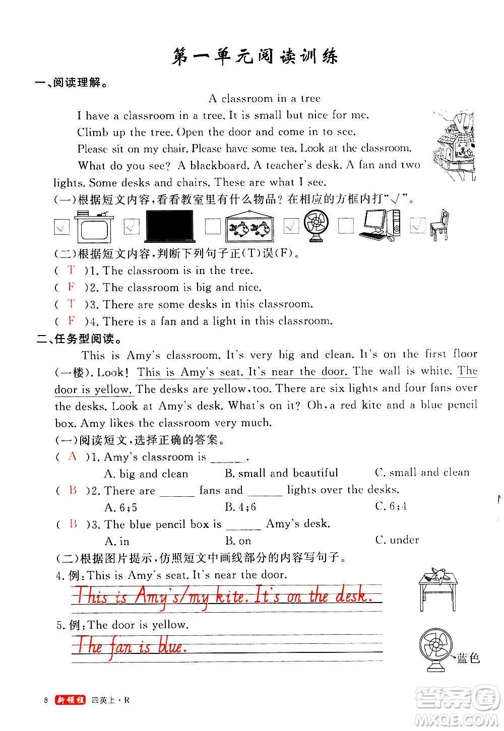 2020年新領程優(yōu)異真卷匯編英語四年級上冊R人教版答案