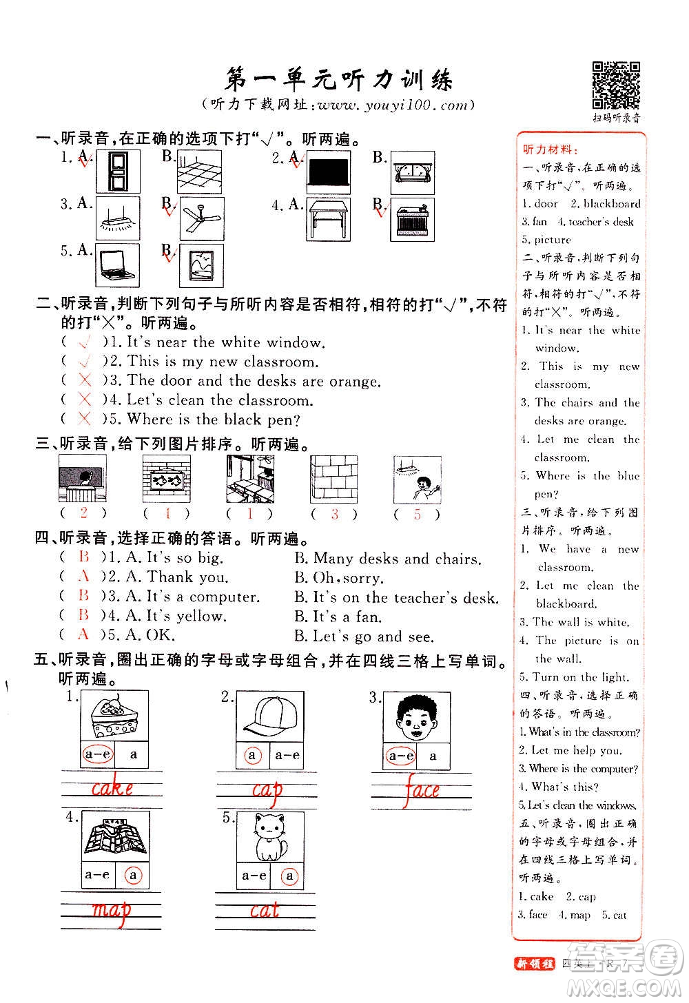 2020年新領程優(yōu)異真卷匯編英語四年級上冊R人教版答案