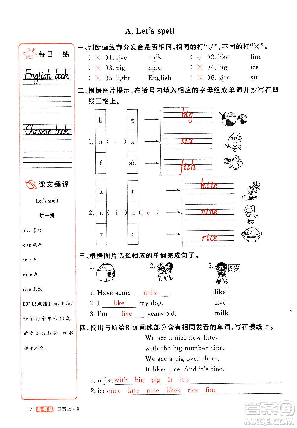 2020年新領程優(yōu)異真卷匯編英語四年級上冊R人教版答案