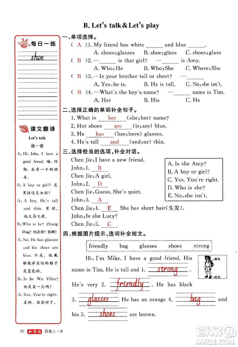 2020年新領程優(yōu)異真卷匯編英語四年級上冊R人教版答案