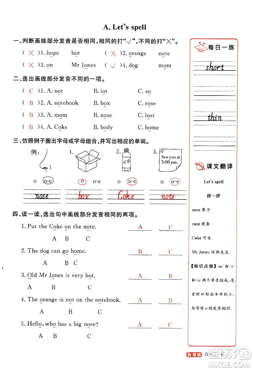 2020年新領程優(yōu)異真卷匯編英語四年級上冊R人教版答案