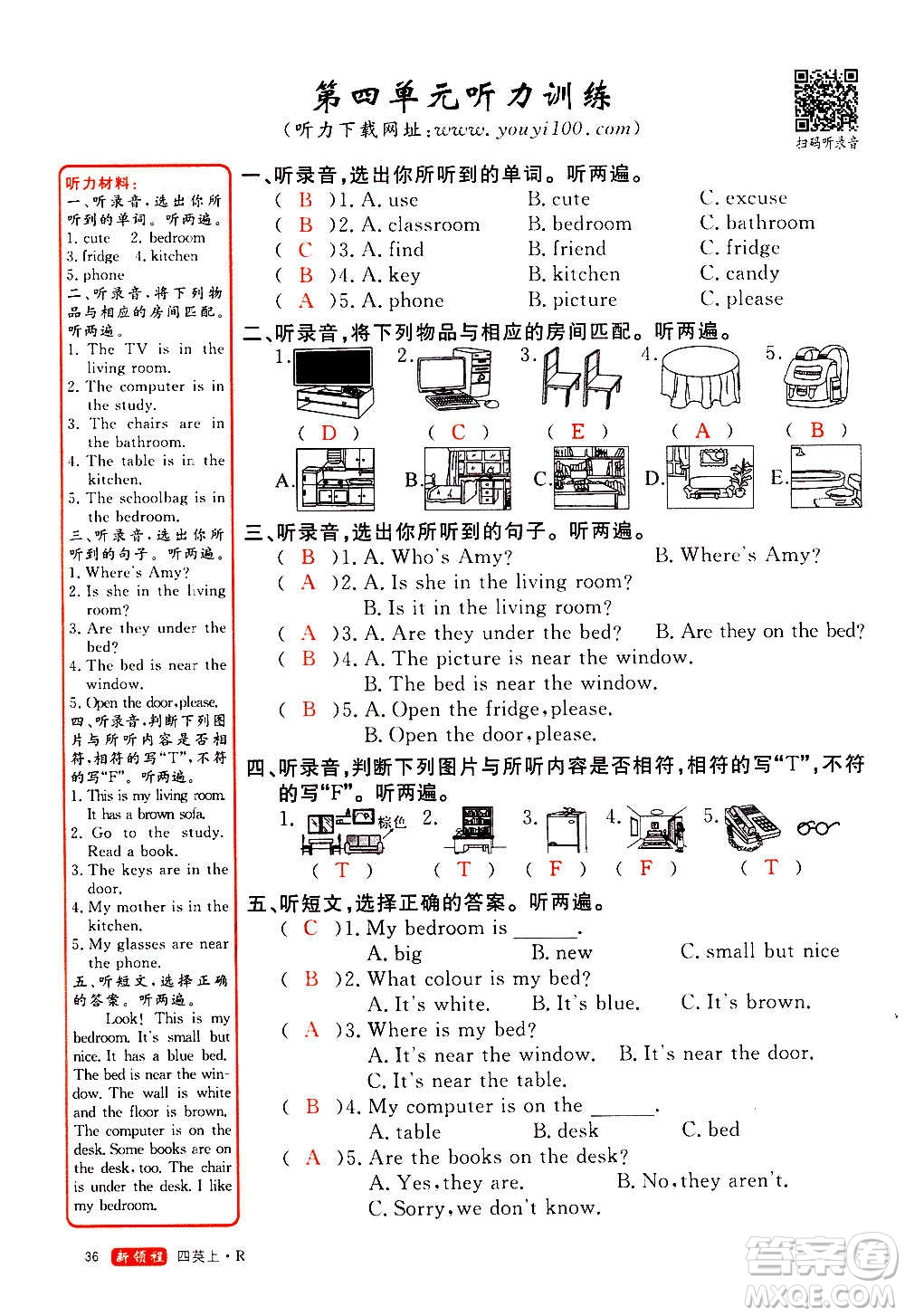 2020年新領程優(yōu)異真卷匯編英語四年級上冊R人教版答案