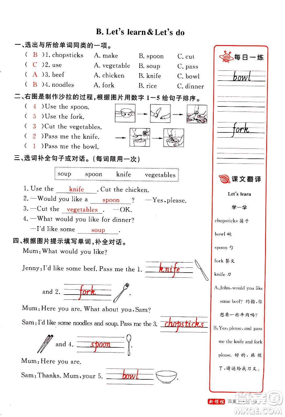 2020年新領程優(yōu)異真卷匯編英語四年級上冊R人教版答案