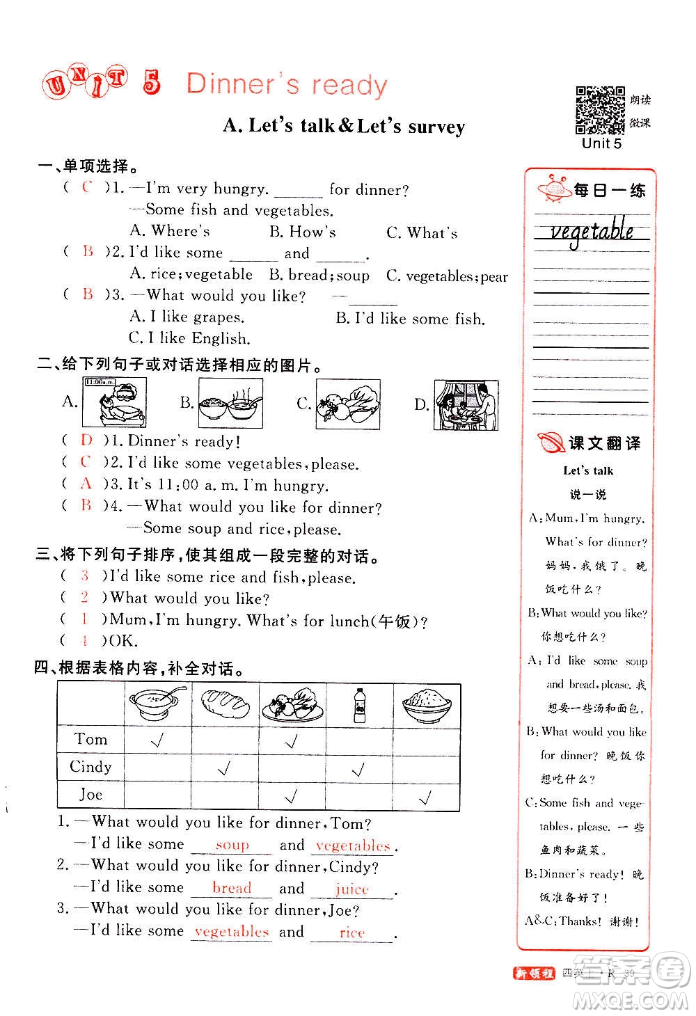 2020年新領程優(yōu)異真卷匯編英語四年級上冊R人教版答案