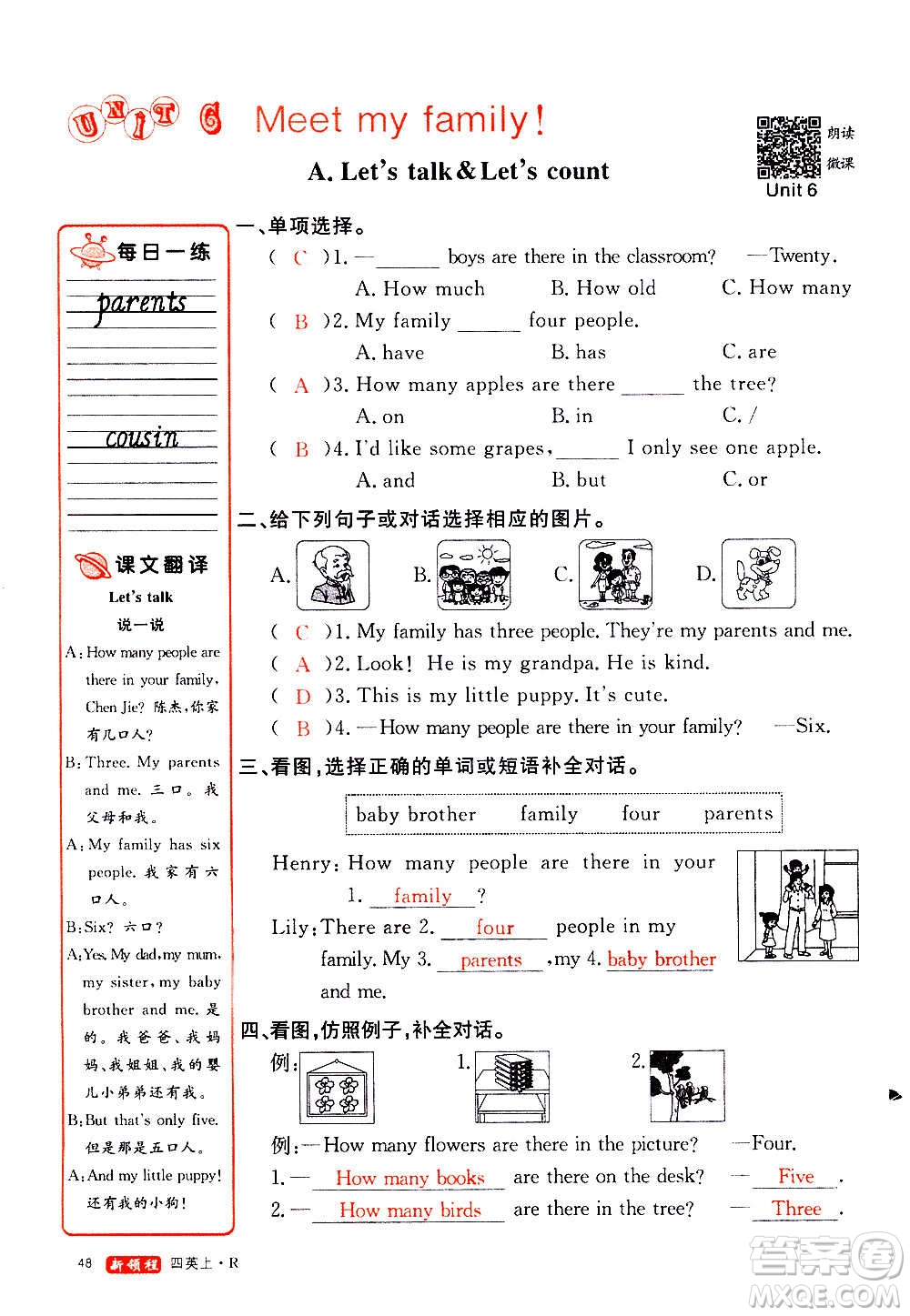 2020年新領程優(yōu)異真卷匯編英語四年級上冊R人教版答案