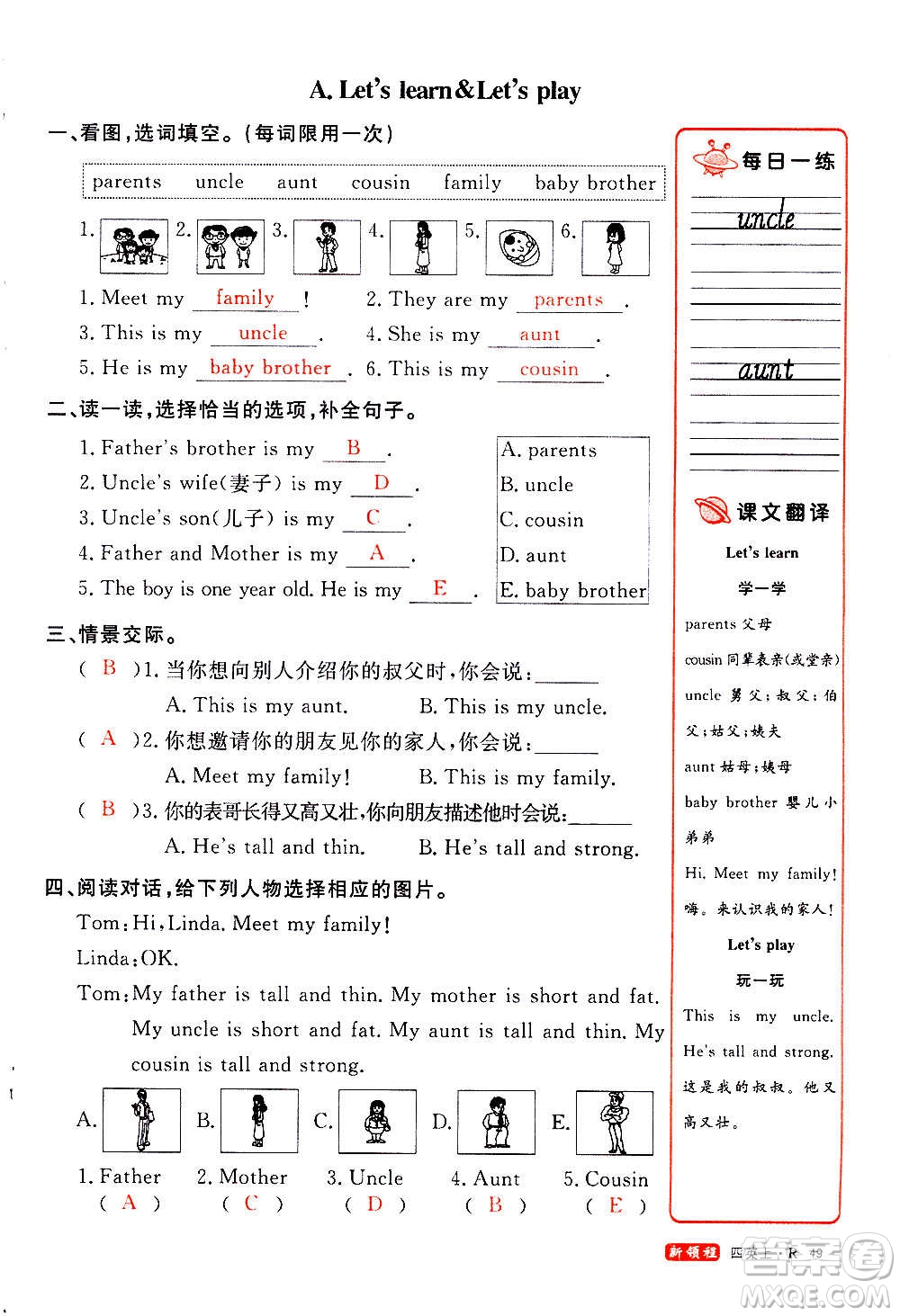 2020年新領程優(yōu)異真卷匯編英語四年級上冊R人教版答案