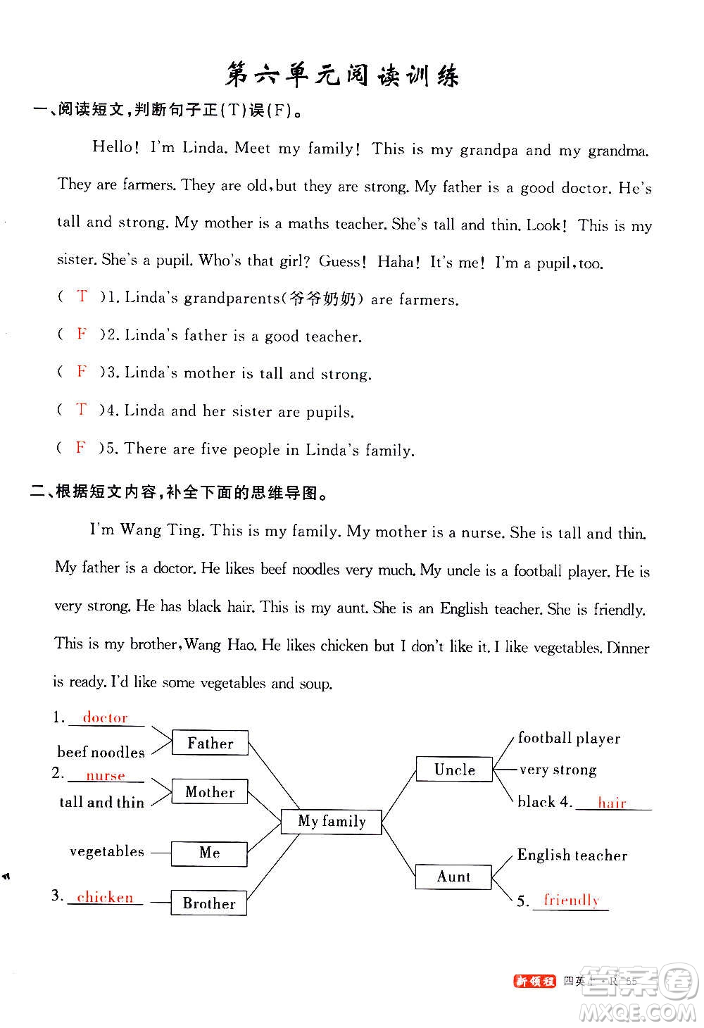 2020年新領程優(yōu)異真卷匯編英語四年級上冊R人教版答案