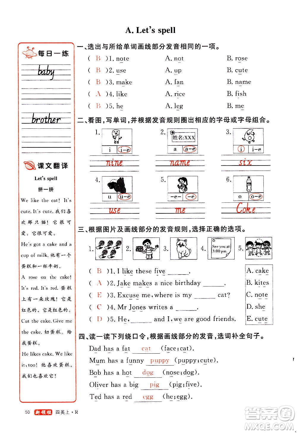 2020年新領程優(yōu)異真卷匯編英語四年級上冊R人教版答案