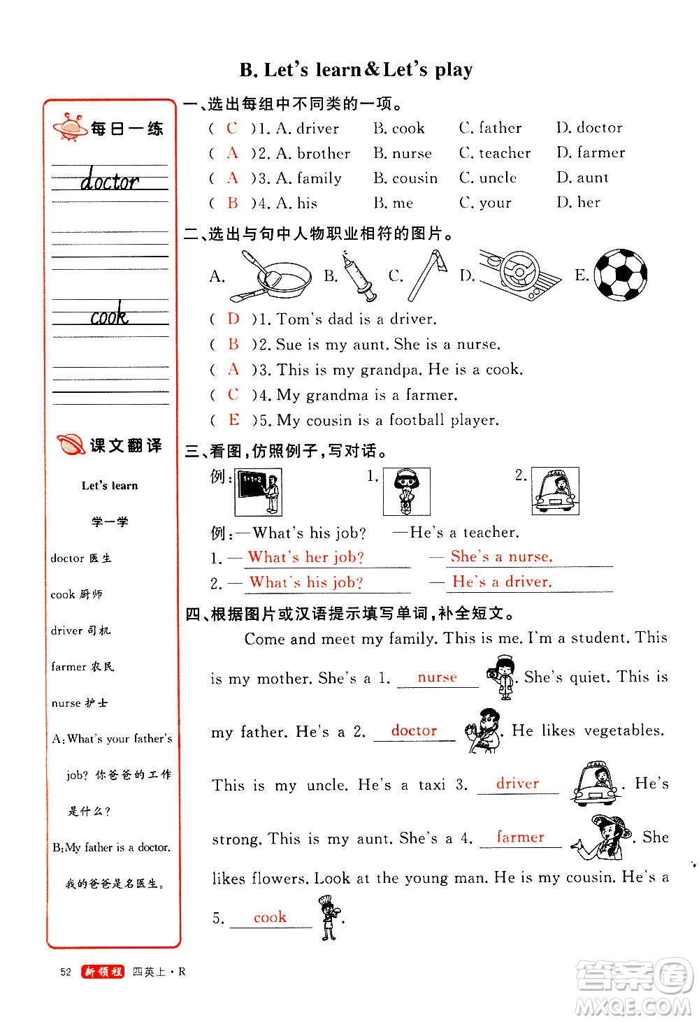 2020年新領程優(yōu)異真卷匯編英語四年級上冊R人教版答案