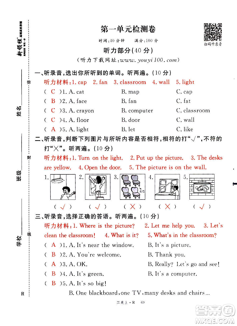 2020年新領程優(yōu)異真卷匯編英語四年級上冊R人教版答案