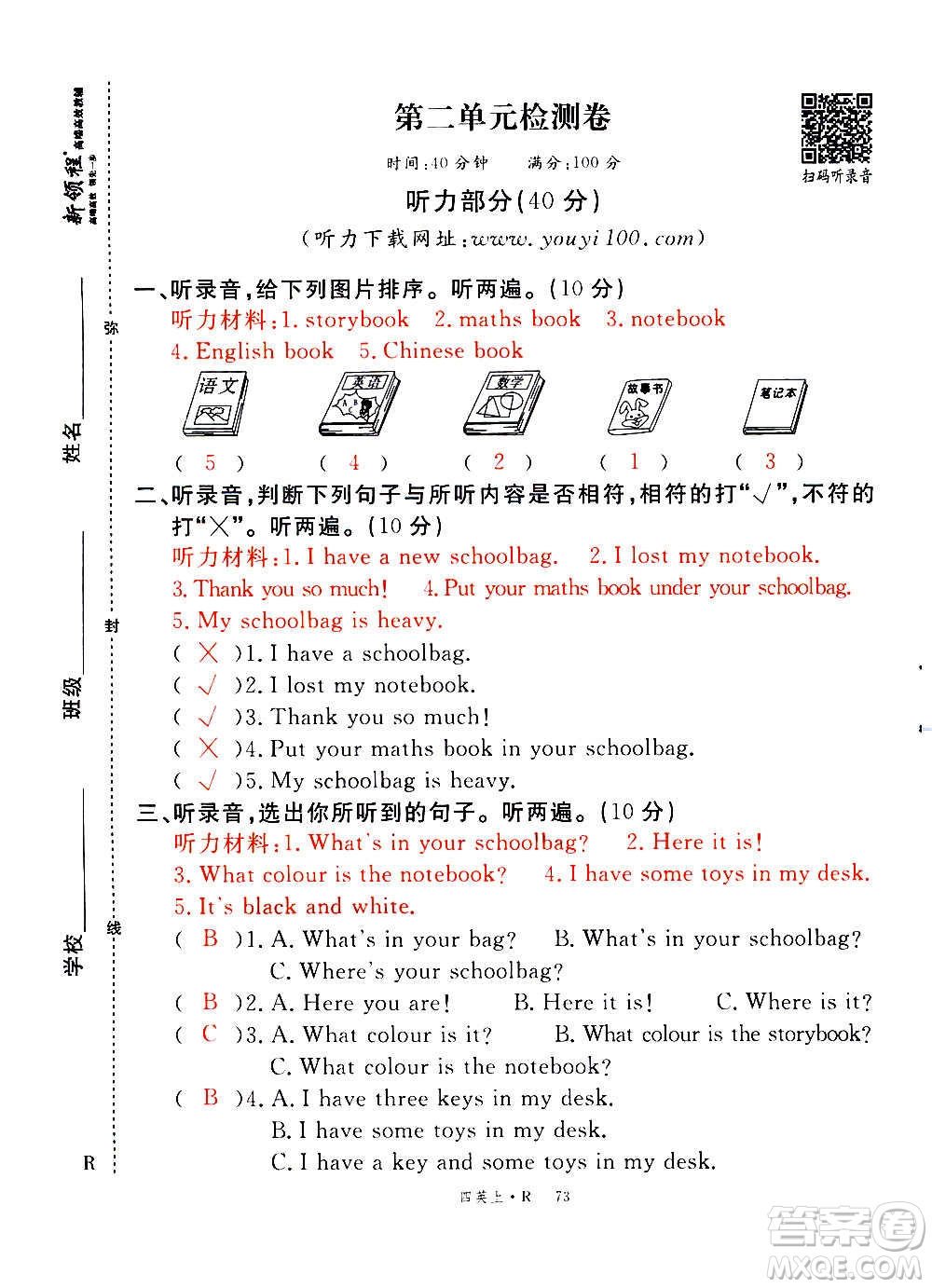 2020年新領程優(yōu)異真卷匯編英語四年級上冊R人教版答案