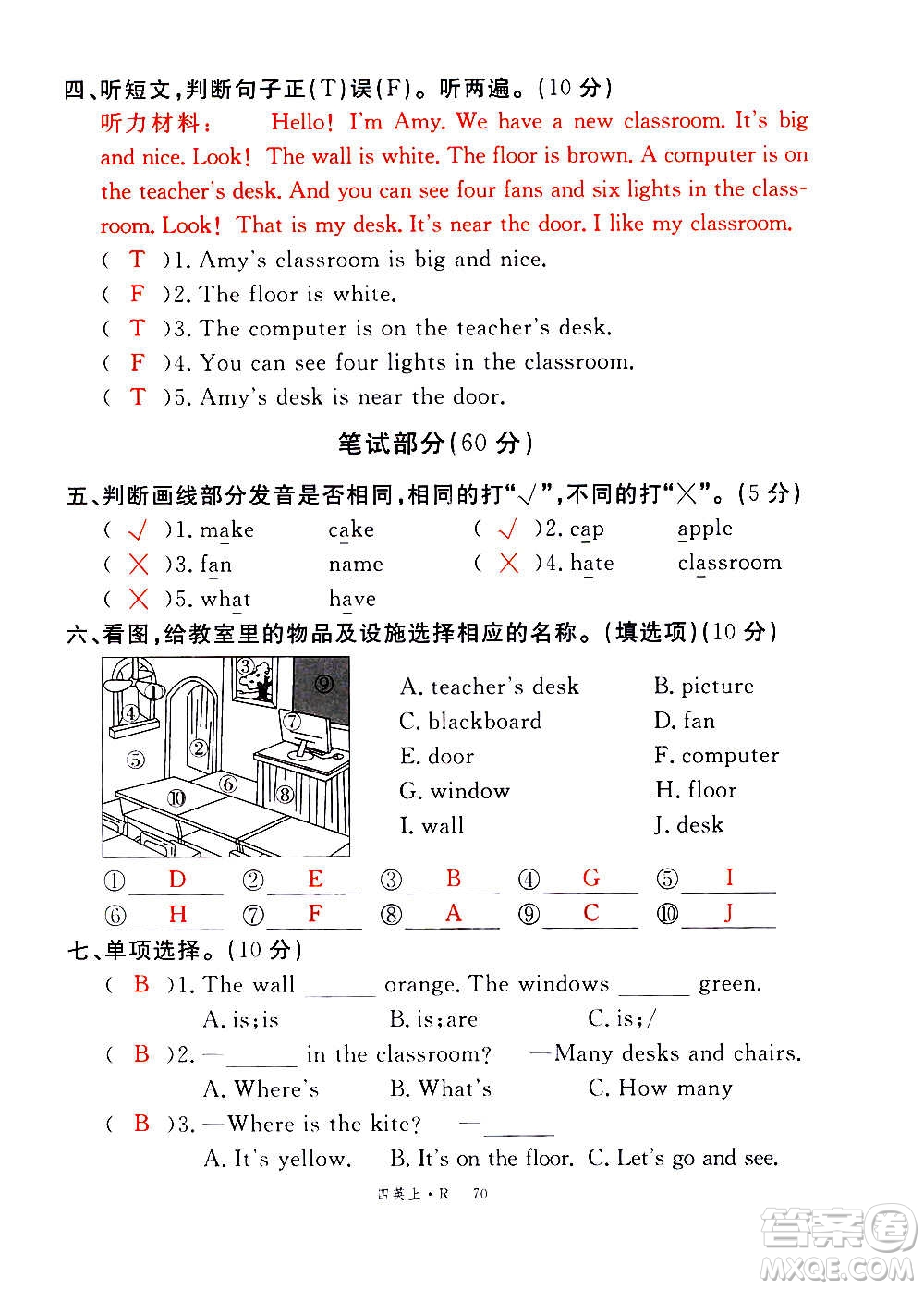 2020年新領程優(yōu)異真卷匯編英語四年級上冊R人教版答案